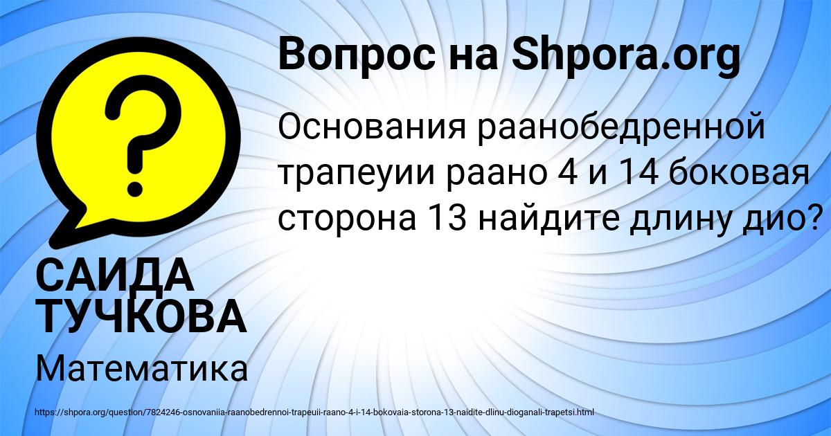 Картинка с текстом вопроса от пользователя САИДА ТУЧКОВА