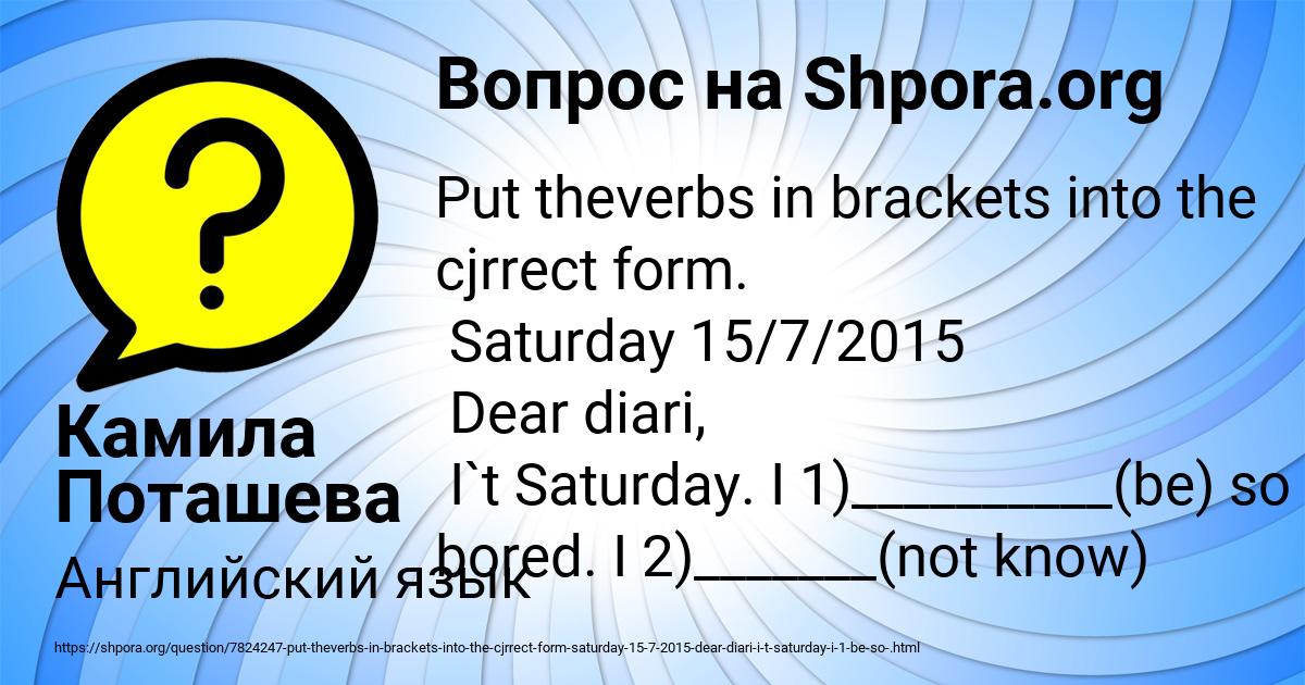 Картинка с текстом вопроса от пользователя Камила Поташева