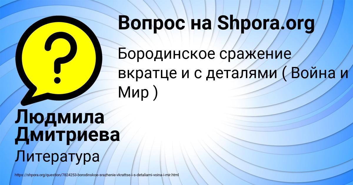 Картинка с текстом вопроса от пользователя Людмила Дмитриева