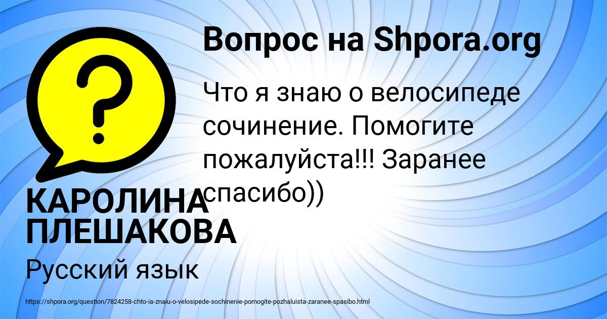 Картинка с текстом вопроса от пользователя КАРОЛИНА ПЛЕШАКОВА