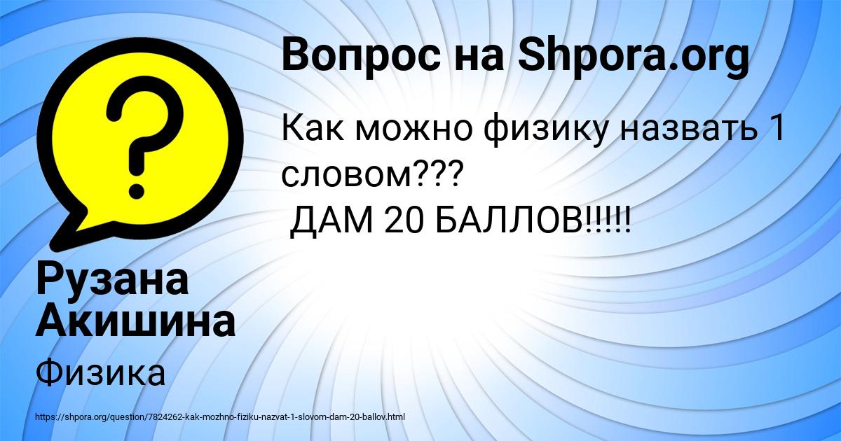 Картинка с текстом вопроса от пользователя Рузана Акишина