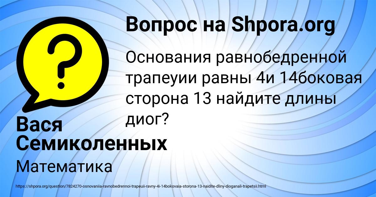 Картинка с текстом вопроса от пользователя Вася Семиколенных