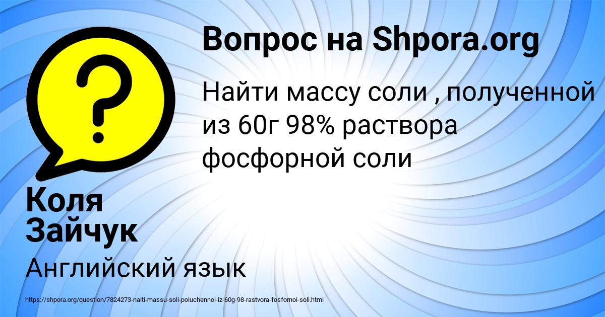 Картинка с текстом вопроса от пользователя Коля Зайчук