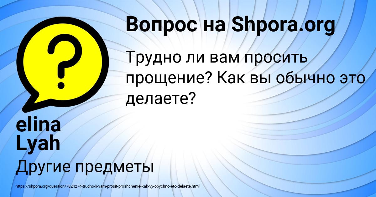 Картинка с текстом вопроса от пользователя elina Lyah