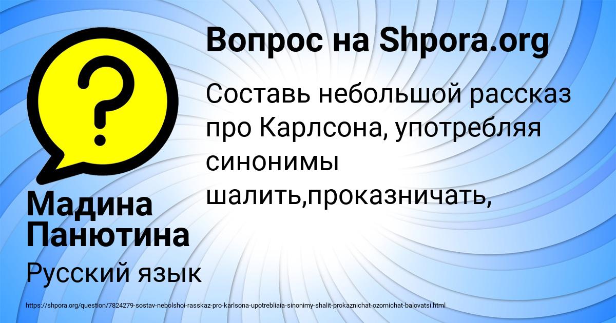 Картинка с текстом вопроса от пользователя Мадина Панютина