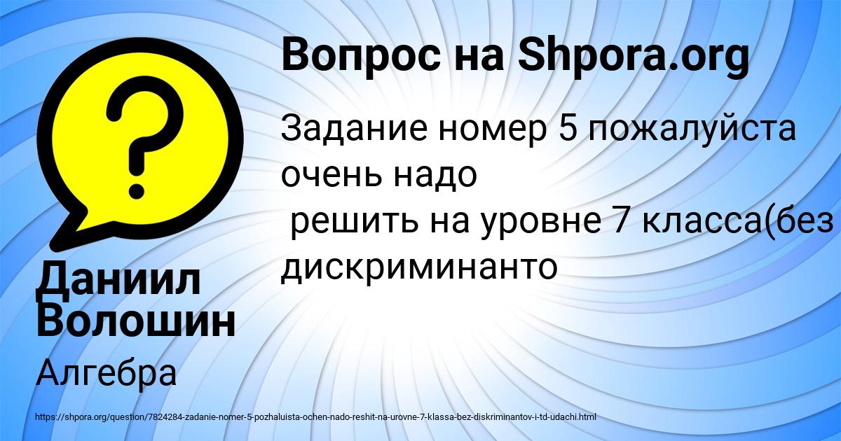 Картинка с текстом вопроса от пользователя Даниил Волошин