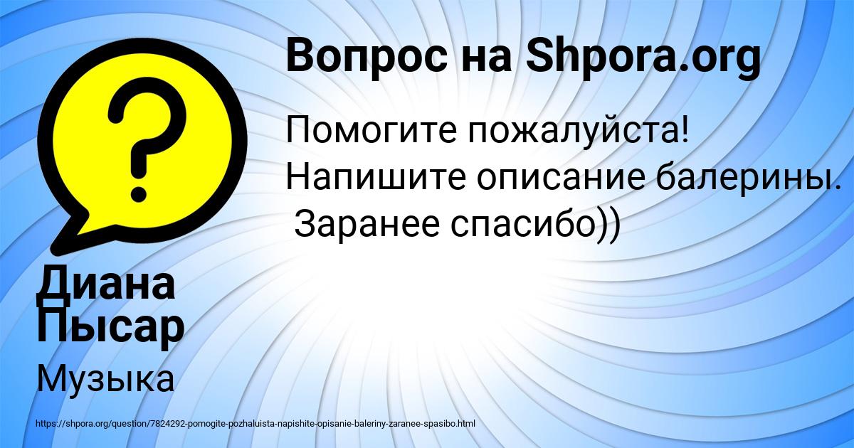 Картинка с текстом вопроса от пользователя Диана Пысар