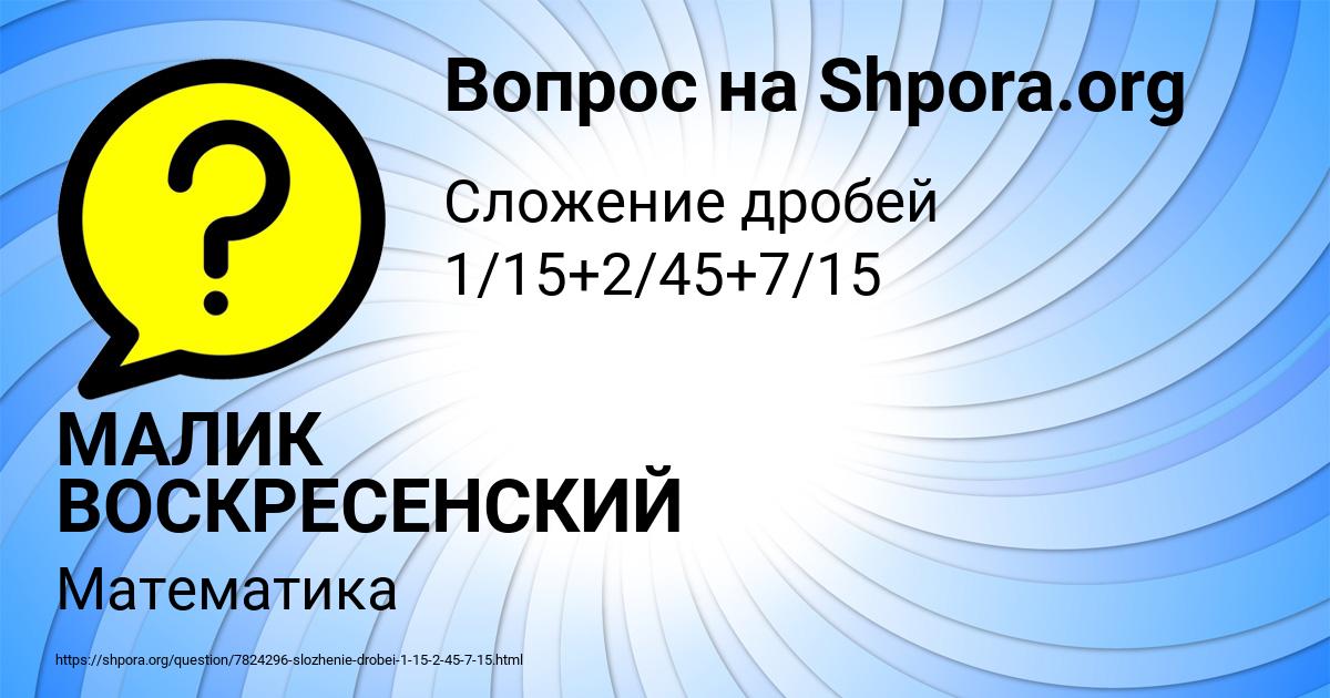Картинка с текстом вопроса от пользователя МАЛИК ВОСКРЕСЕНСКИЙ