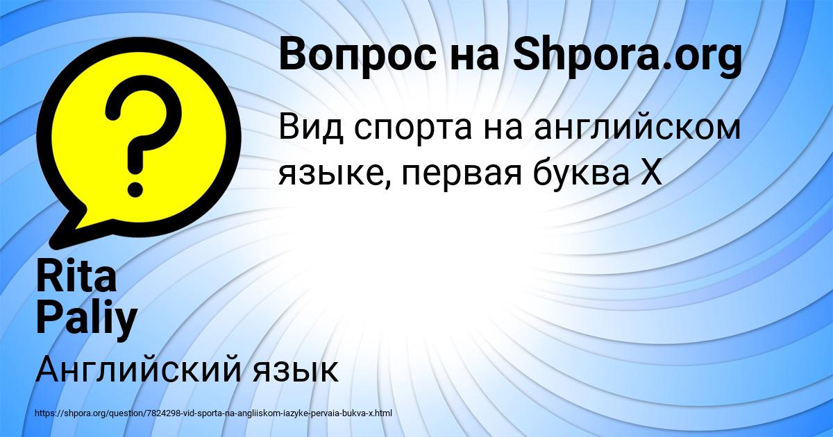 Картинка с текстом вопроса от пользователя Rita Paliy