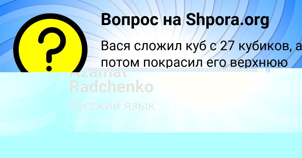 Картинка с текстом вопроса от пользователя Azamat Radchenko