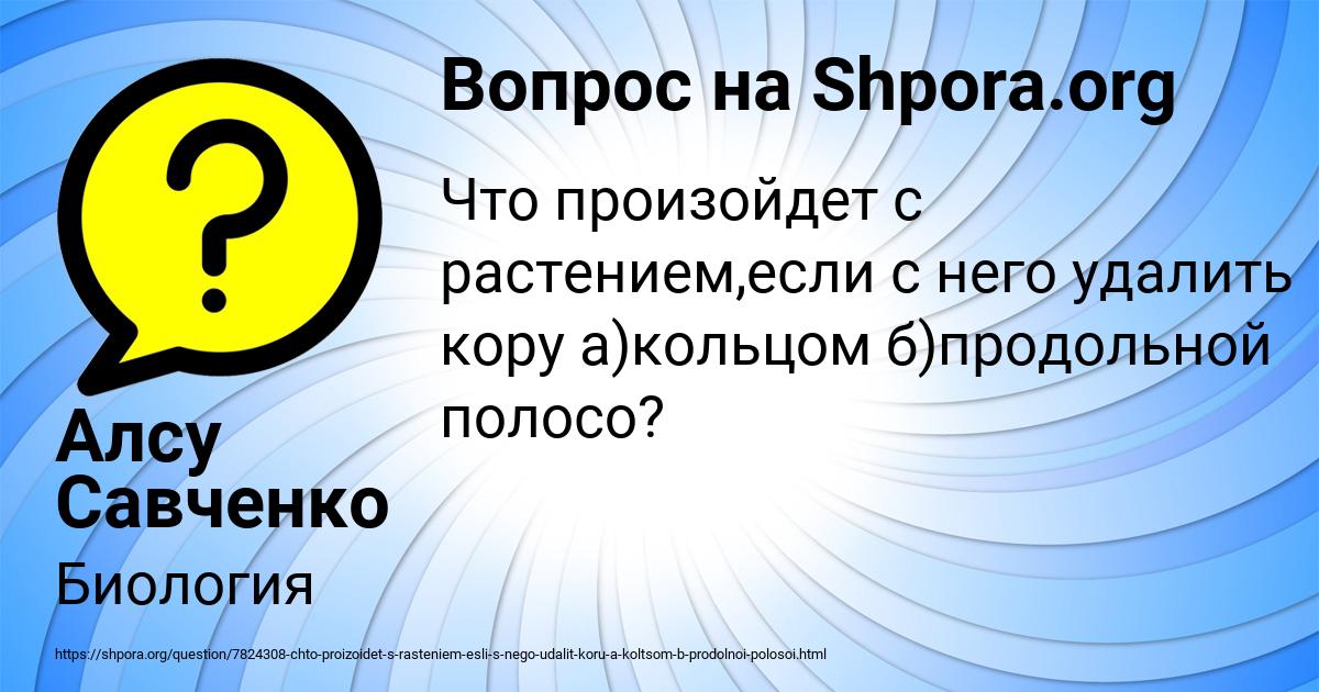 Картинка с текстом вопроса от пользователя Алсу Савченко