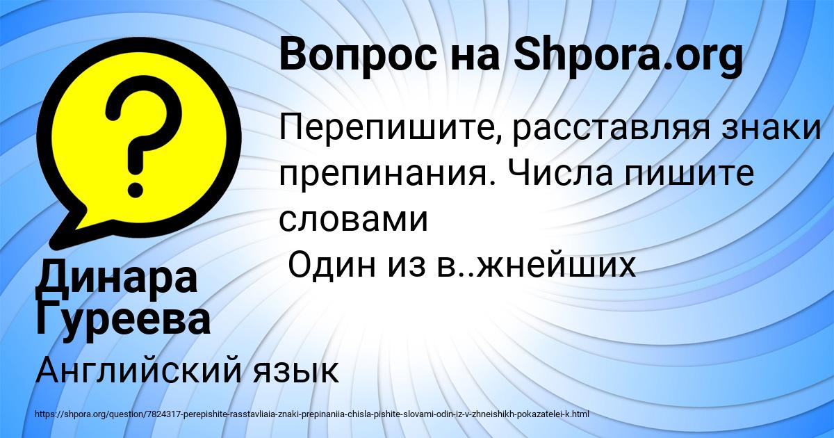 Картинка с текстом вопроса от пользователя Динара Гуреева