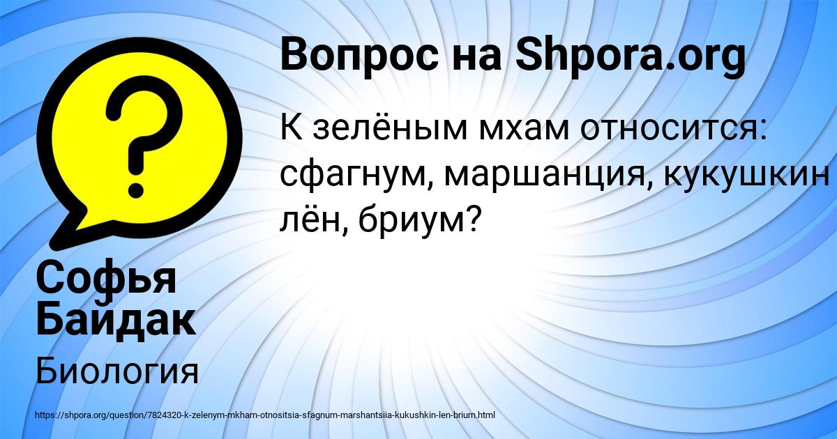 Картинка с текстом вопроса от пользователя Софья Байдак