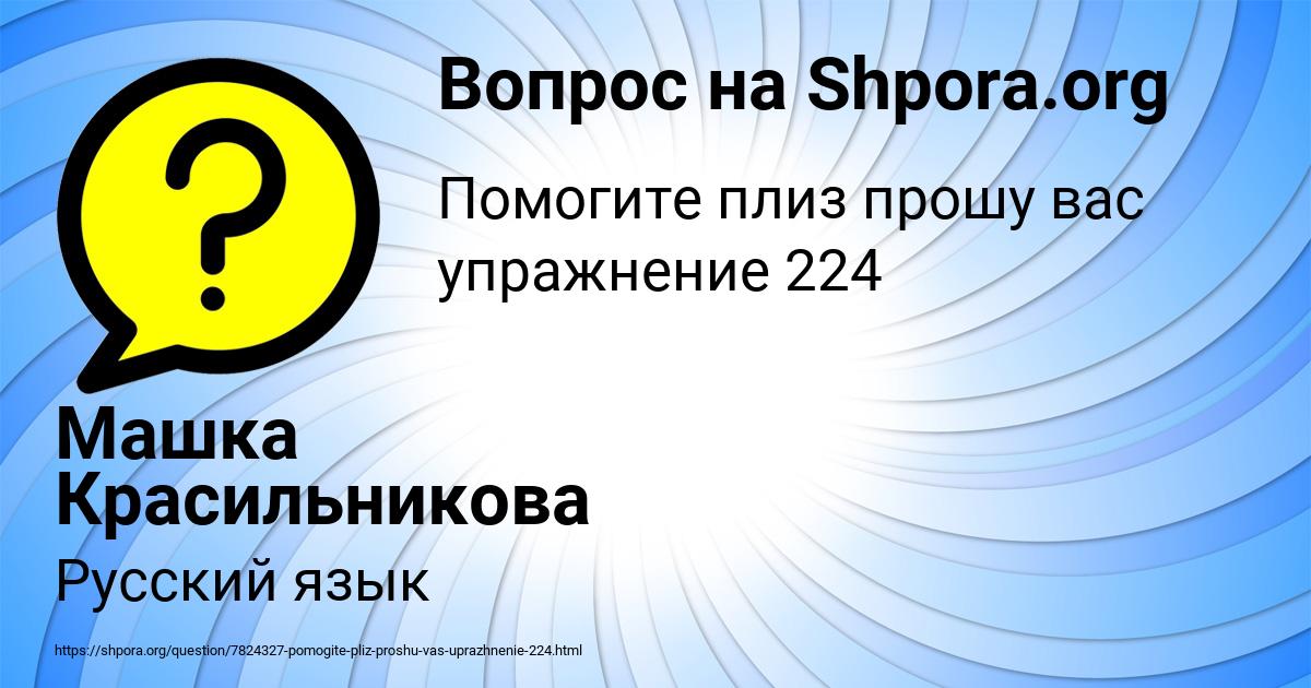 Картинка с текстом вопроса от пользователя Машка Красильникова