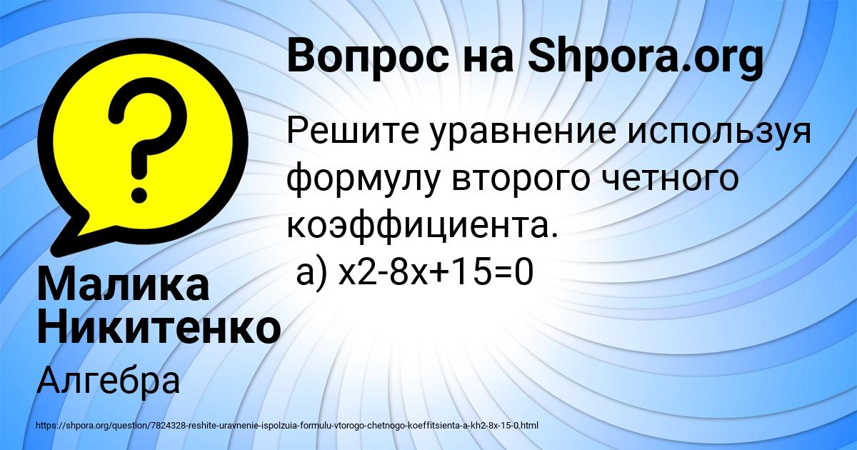 Картинка с текстом вопроса от пользователя Малика Никитенко