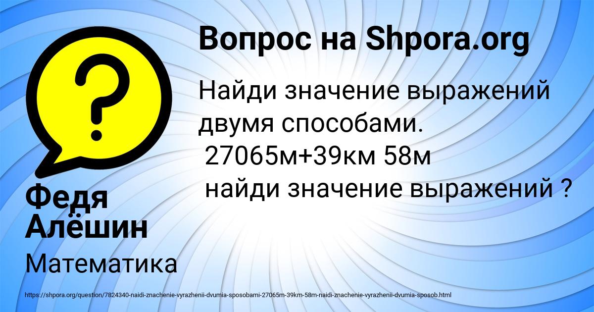 Картинка с текстом вопроса от пользователя Федя Алёшин