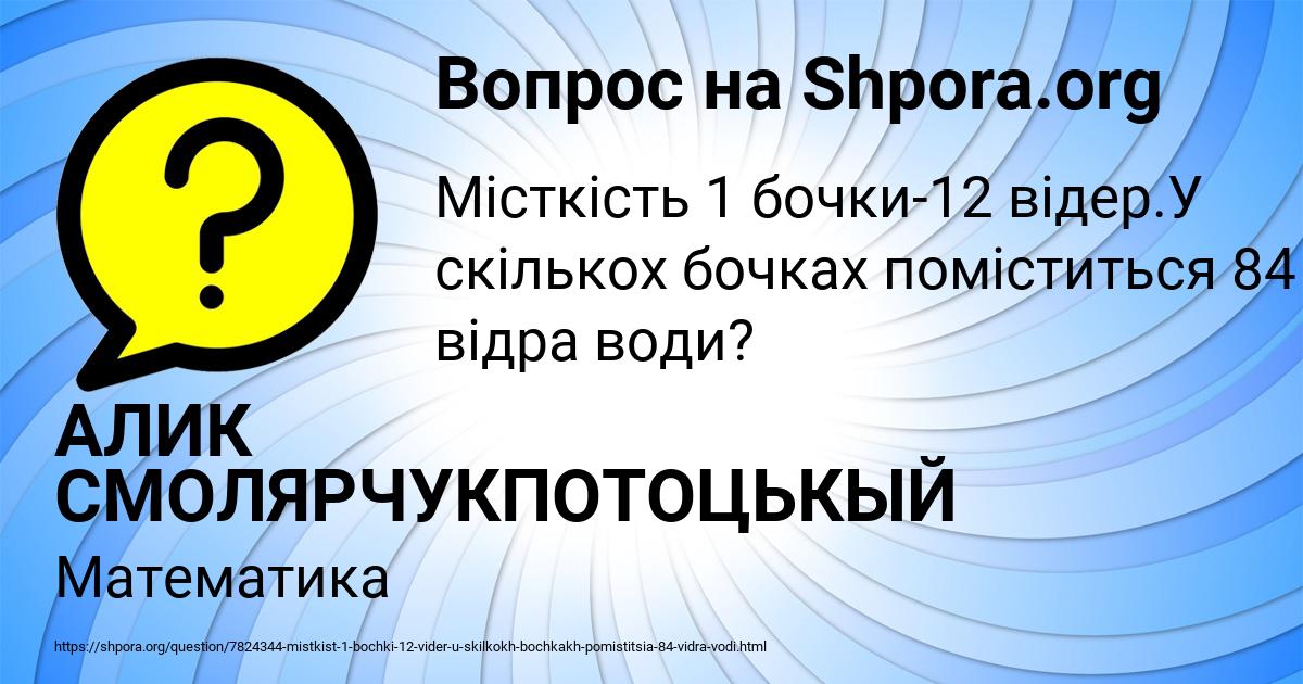 Картинка с текстом вопроса от пользователя АЛИК СМОЛЯРЧУКПОТОЦЬКЫЙ