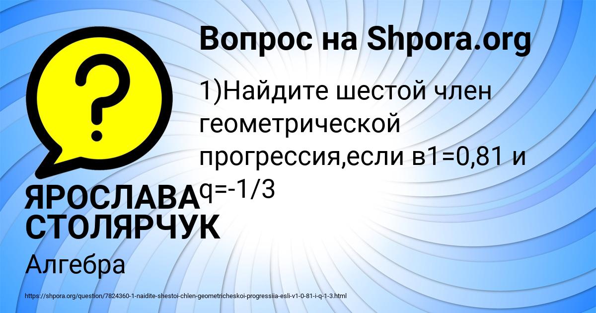 Картинка с текстом вопроса от пользователя ЯРОСЛАВА СТОЛЯРЧУК