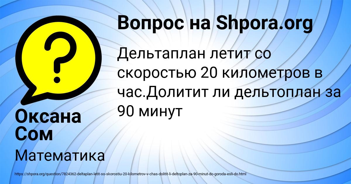 Картинка с текстом вопроса от пользователя Оксана Сом