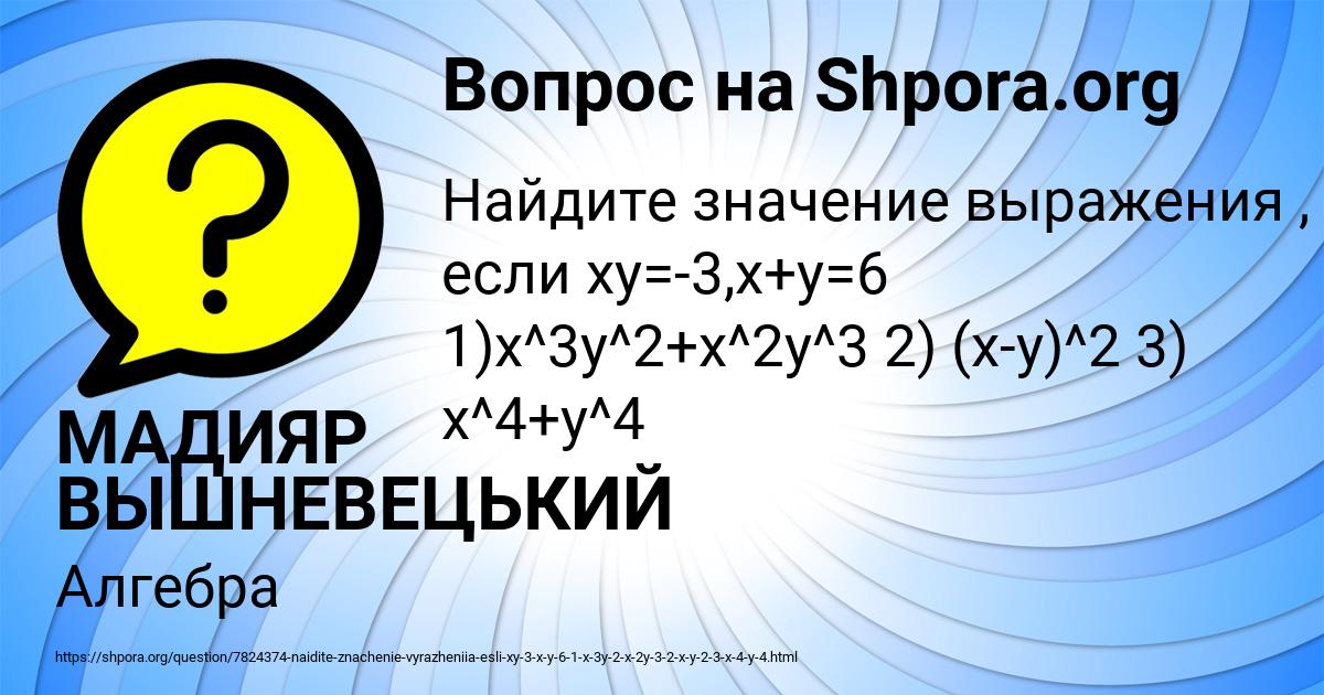 Картинка с текстом вопроса от пользователя МАДИЯР ВЫШНЕВЕЦЬКИЙ