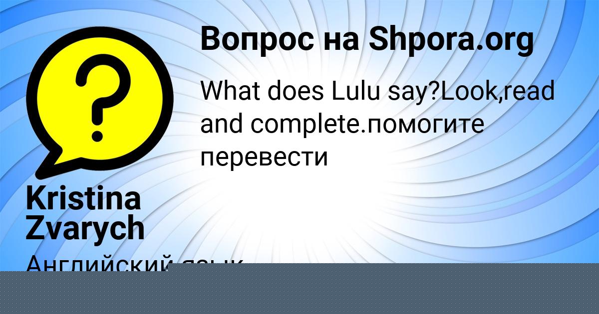 Картинка с текстом вопроса от пользователя Anzhela Gorozhanskaya