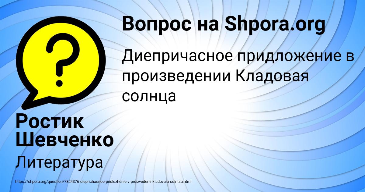 Картинка с текстом вопроса от пользователя Ростик Шевченко