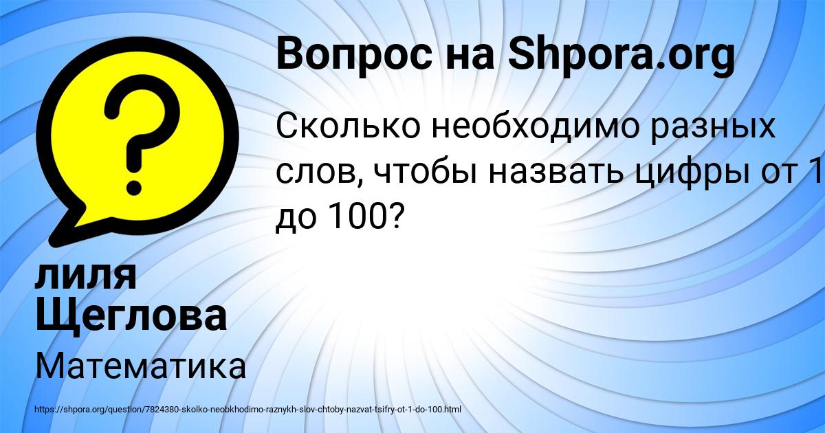 Картинка с текстом вопроса от пользователя лиля Щеглова