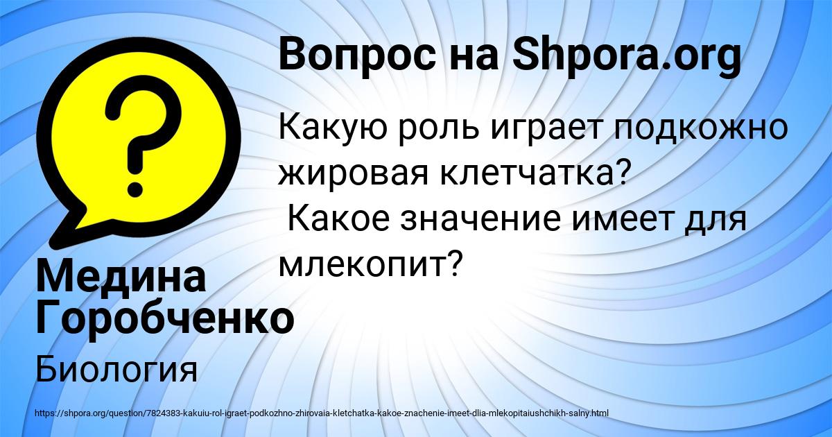 Картинка с текстом вопроса от пользователя Медина Горобченко