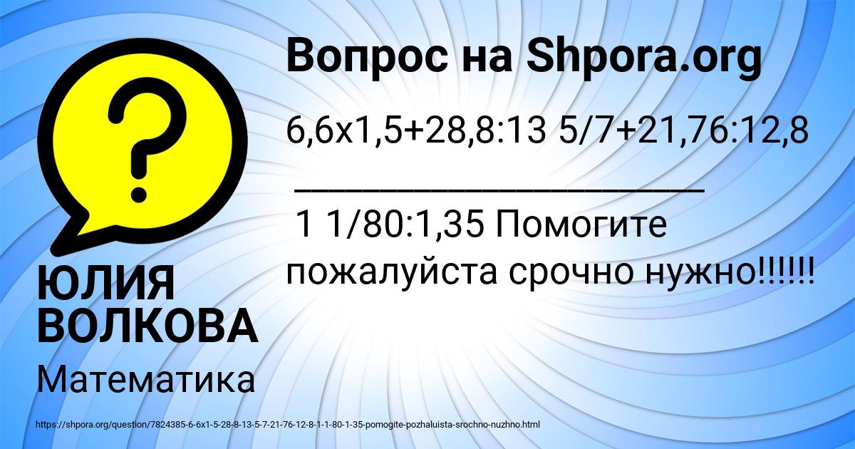 Картинка с текстом вопроса от пользователя ЮЛИЯ ВОЛКОВА