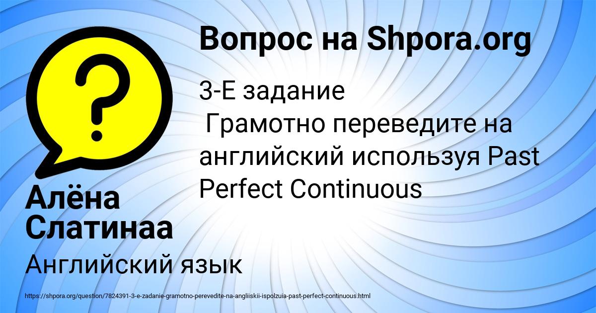 Картинка с текстом вопроса от пользователя Алёна Слатинаа