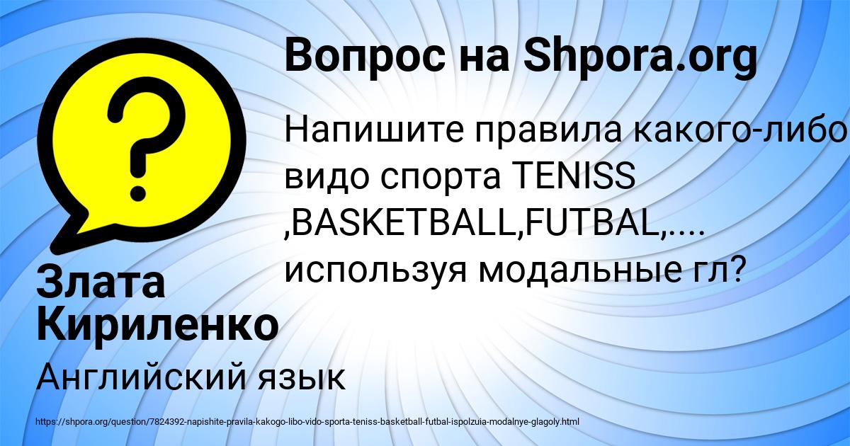 Картинка с текстом вопроса от пользователя Злата Кириленко