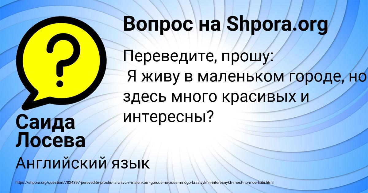 Картинка с текстом вопроса от пользователя Саида Лосева