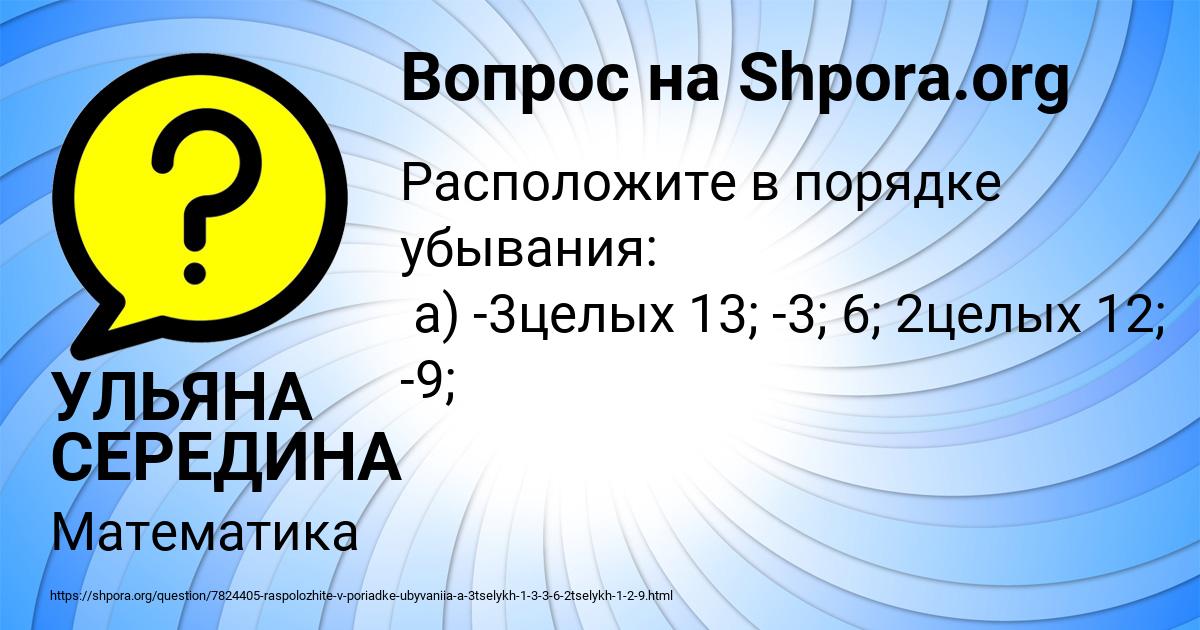 Картинка с текстом вопроса от пользователя УЛЬЯНА СЕРЕДИНА