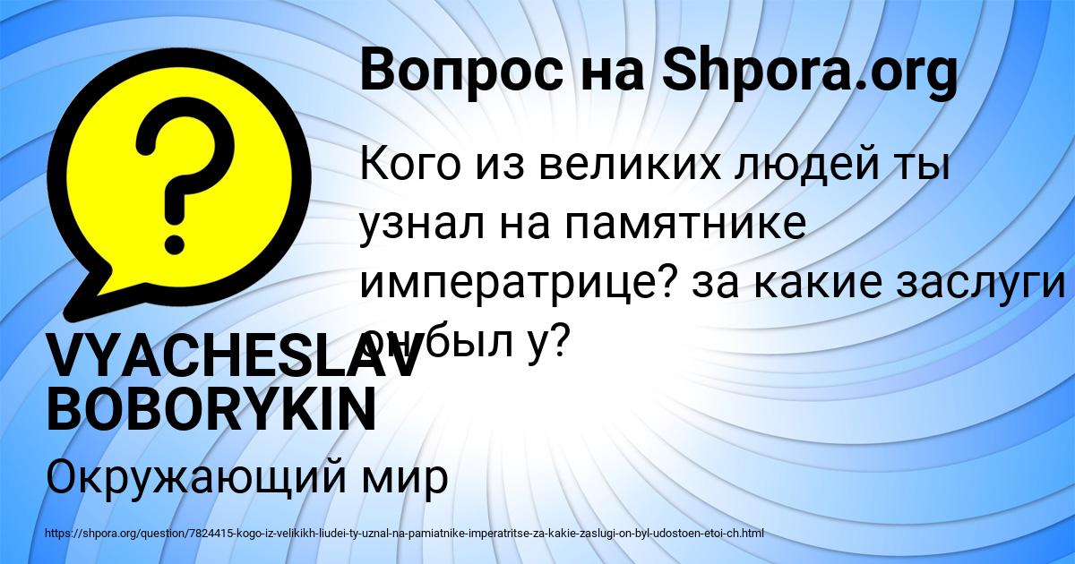 Картинка с текстом вопроса от пользователя VYACHESLAV BOBORYKIN