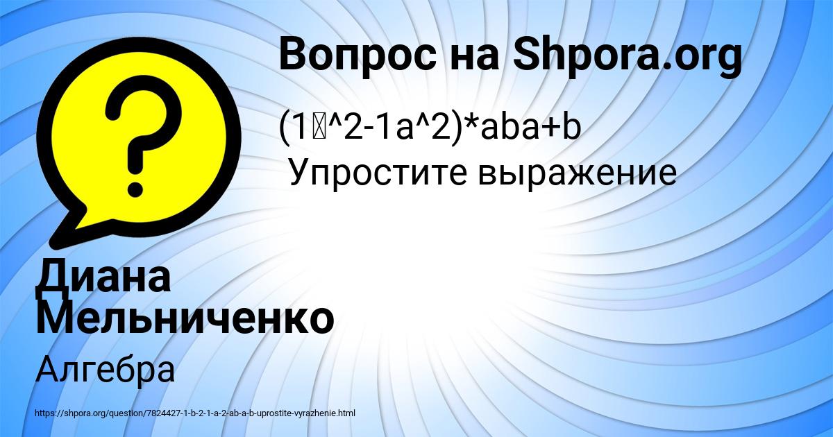 Картинка с текстом вопроса от пользователя Диана Мельниченко