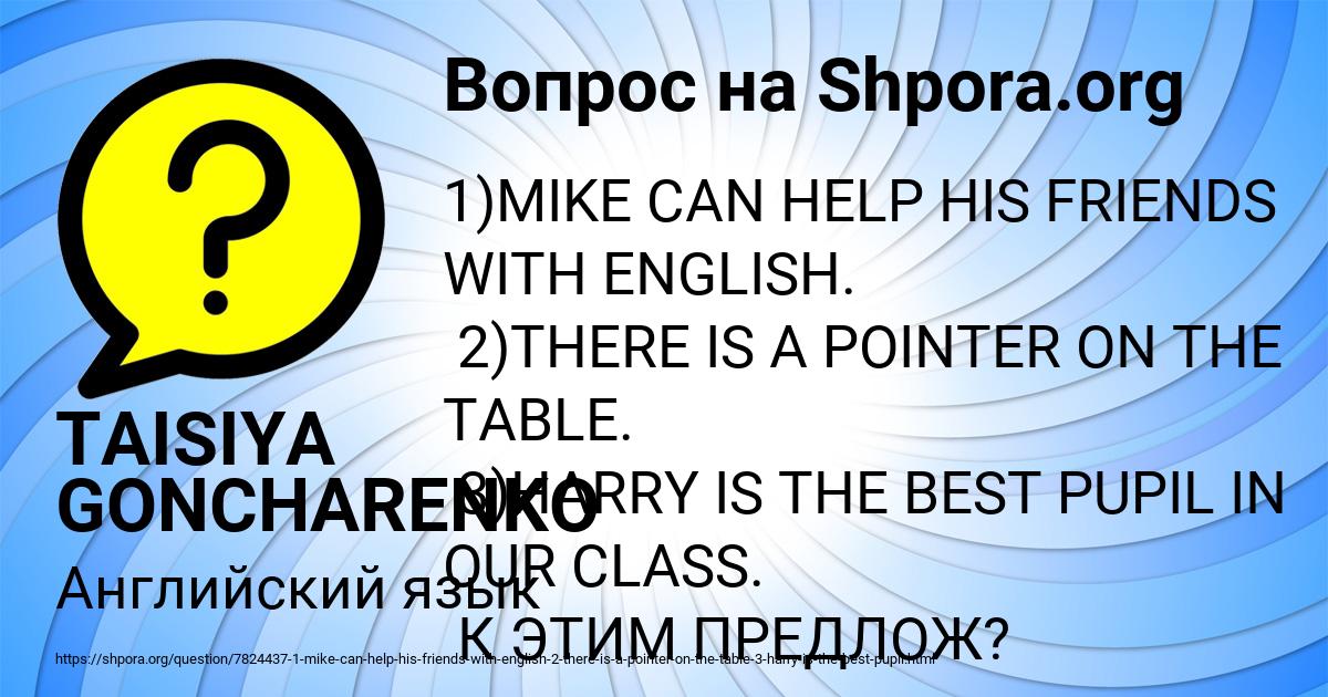 Картинка с текстом вопроса от пользователя TAISIYA GONCHARENKO