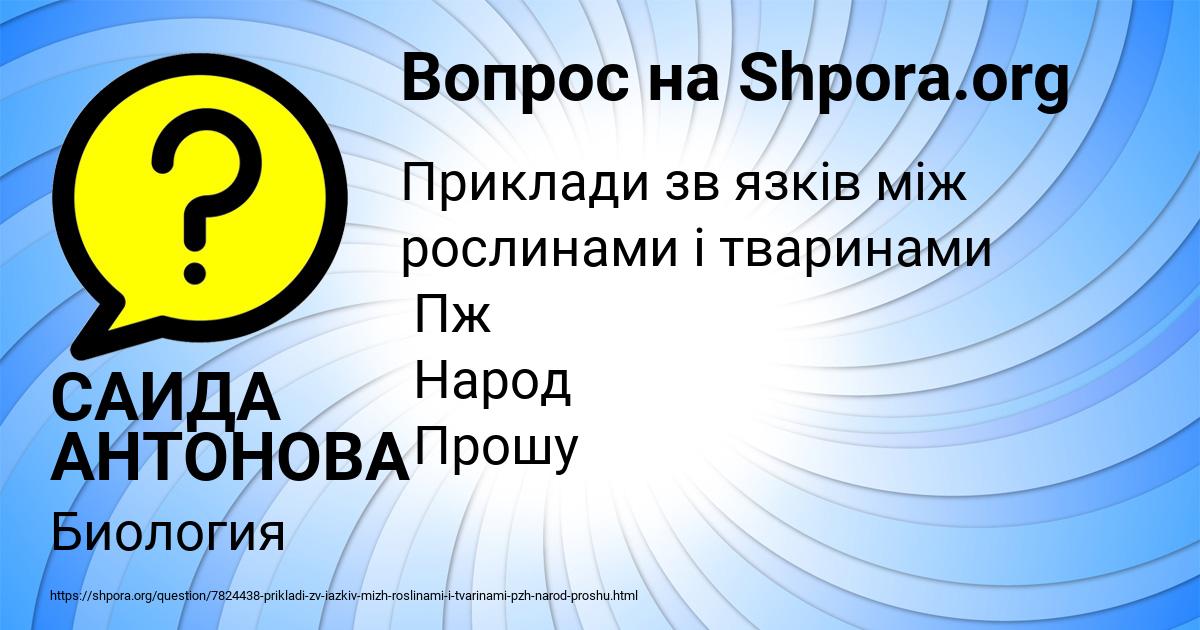 Картинка с текстом вопроса от пользователя САИДА АНТОНОВА