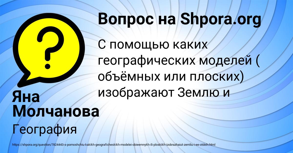 Картинка с текстом вопроса от пользователя Яна Молчанова