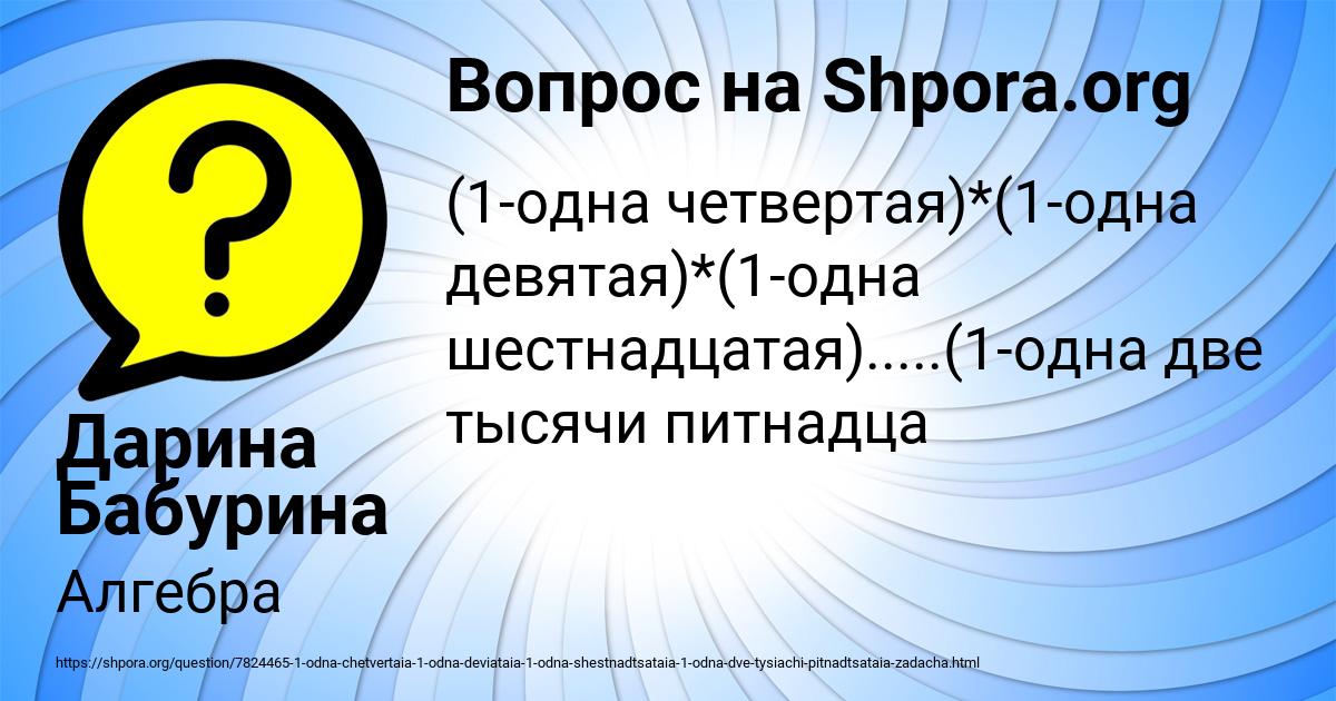 Картинка с текстом вопроса от пользователя Дарина Бабурина