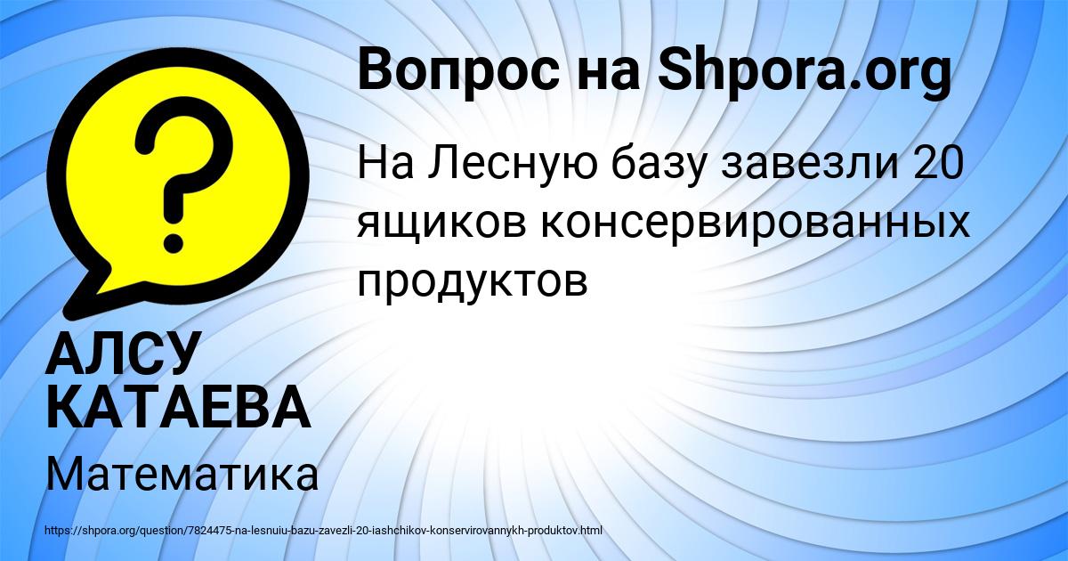 Картинка с текстом вопроса от пользователя АЛСУ КАТАЕВА