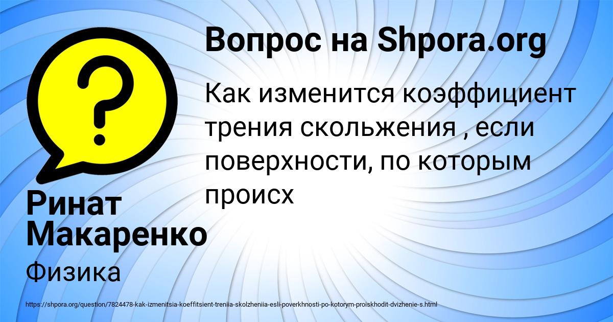 Картинка с текстом вопроса от пользователя Ринат Макаренко