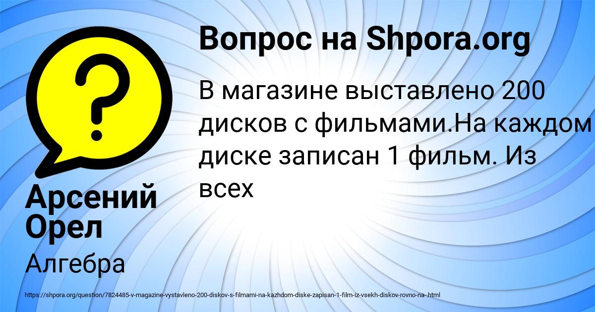 Картинка с текстом вопроса от пользователя Арсений Орел