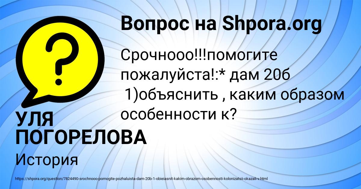 Картинка с текстом вопроса от пользователя УЛЯ ПОГОРЕЛОВА