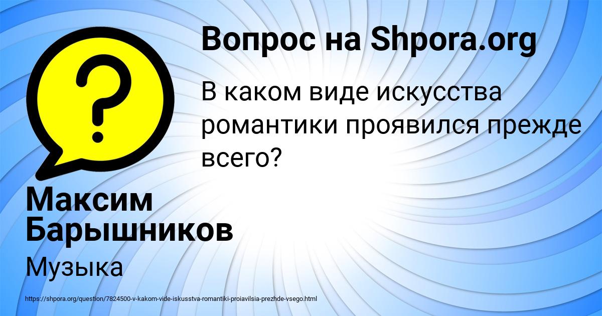 Картинка с текстом вопроса от пользователя Максим Барышников