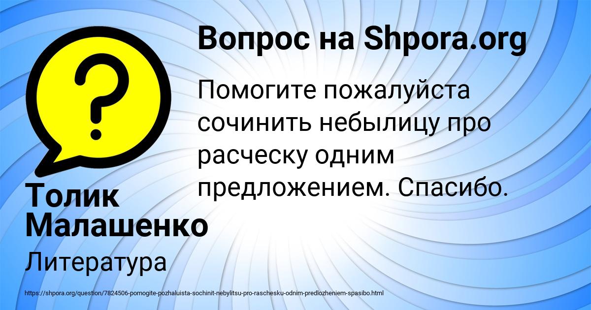 Картинка с текстом вопроса от пользователя Толик Малашенко