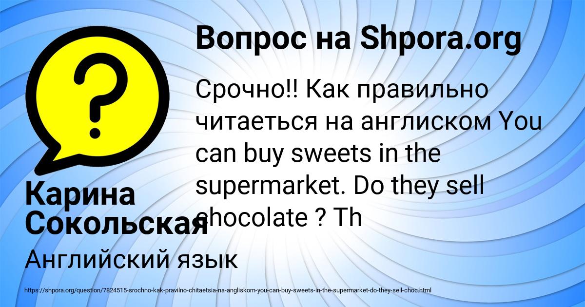 Картинка с текстом вопроса от пользователя Карина Сокольская