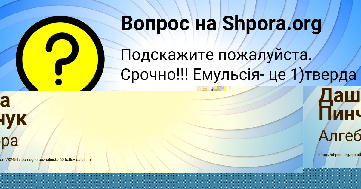 Картинка с текстом вопроса от пользователя Даша Пинчук