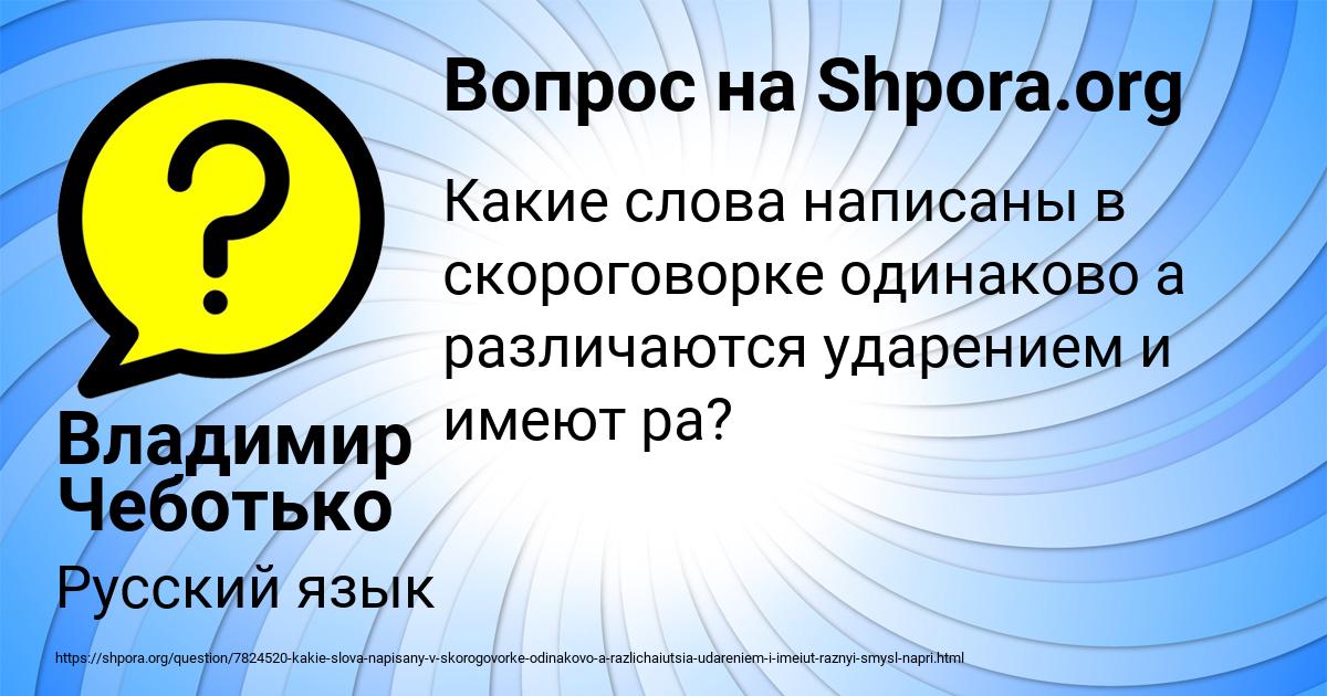 Картинка с текстом вопроса от пользователя Владимир Чеботько