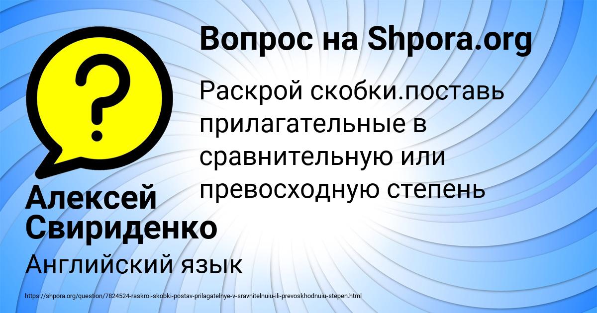 Картинка с текстом вопроса от пользователя Алексей Свириденко