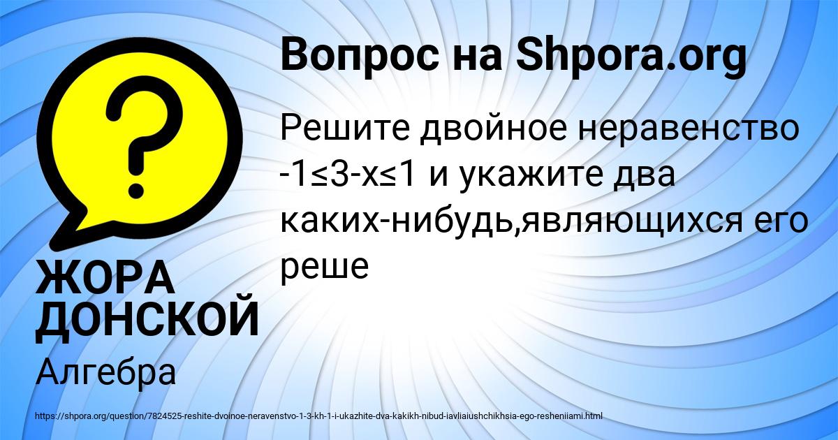 Картинка с текстом вопроса от пользователя ЖОРА ДОНСКОЙ